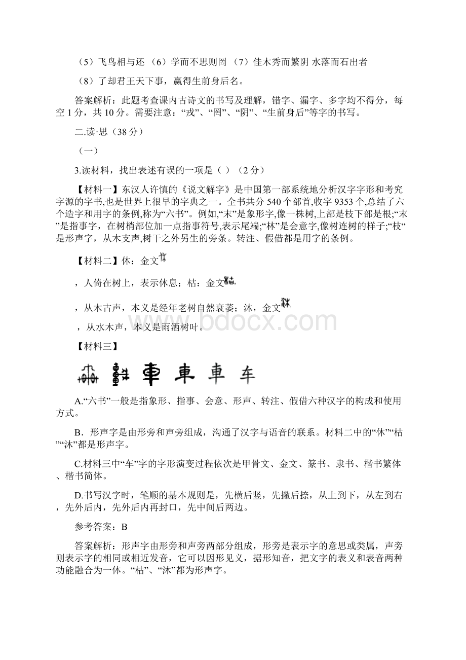 山西省太原市初中毕业班语文综合测试一解析版Word文档下载推荐.docx_第2页