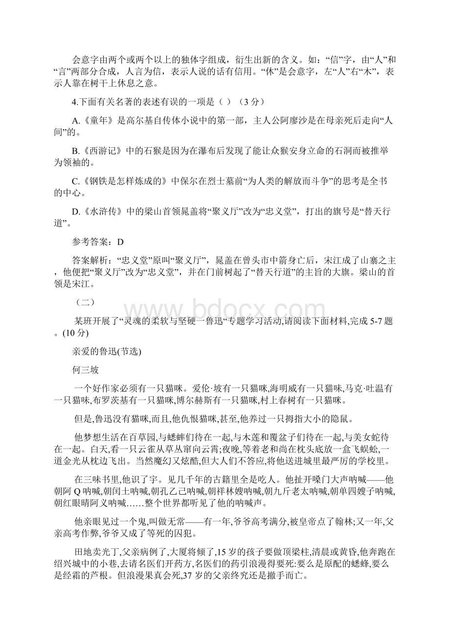 山西省太原市初中毕业班语文综合测试一解析版Word文档下载推荐.docx_第3页