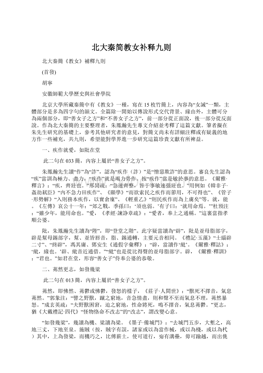 北大秦简教女补释九则文档格式.docx