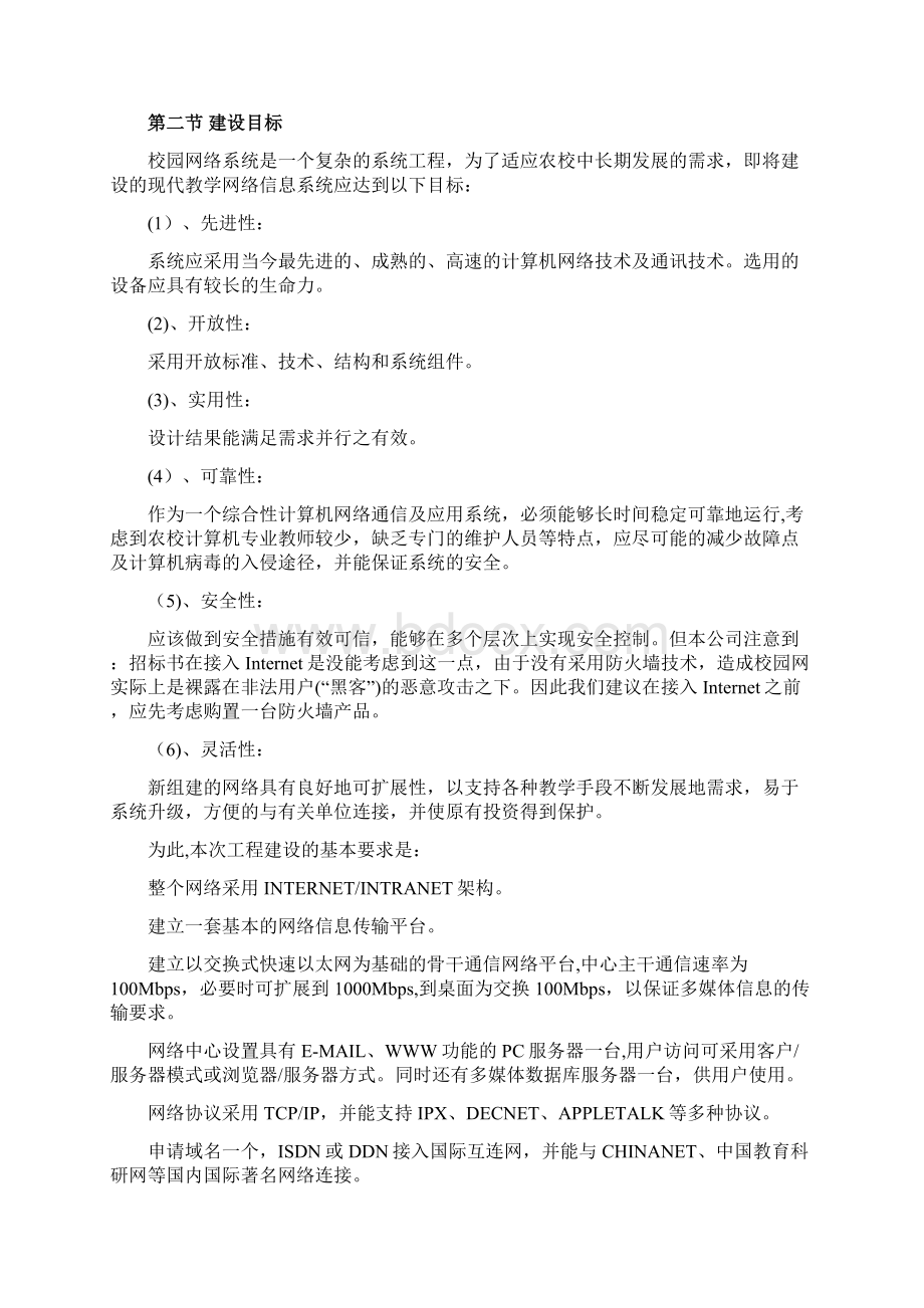 学校网络规划投标书.docx_第3页