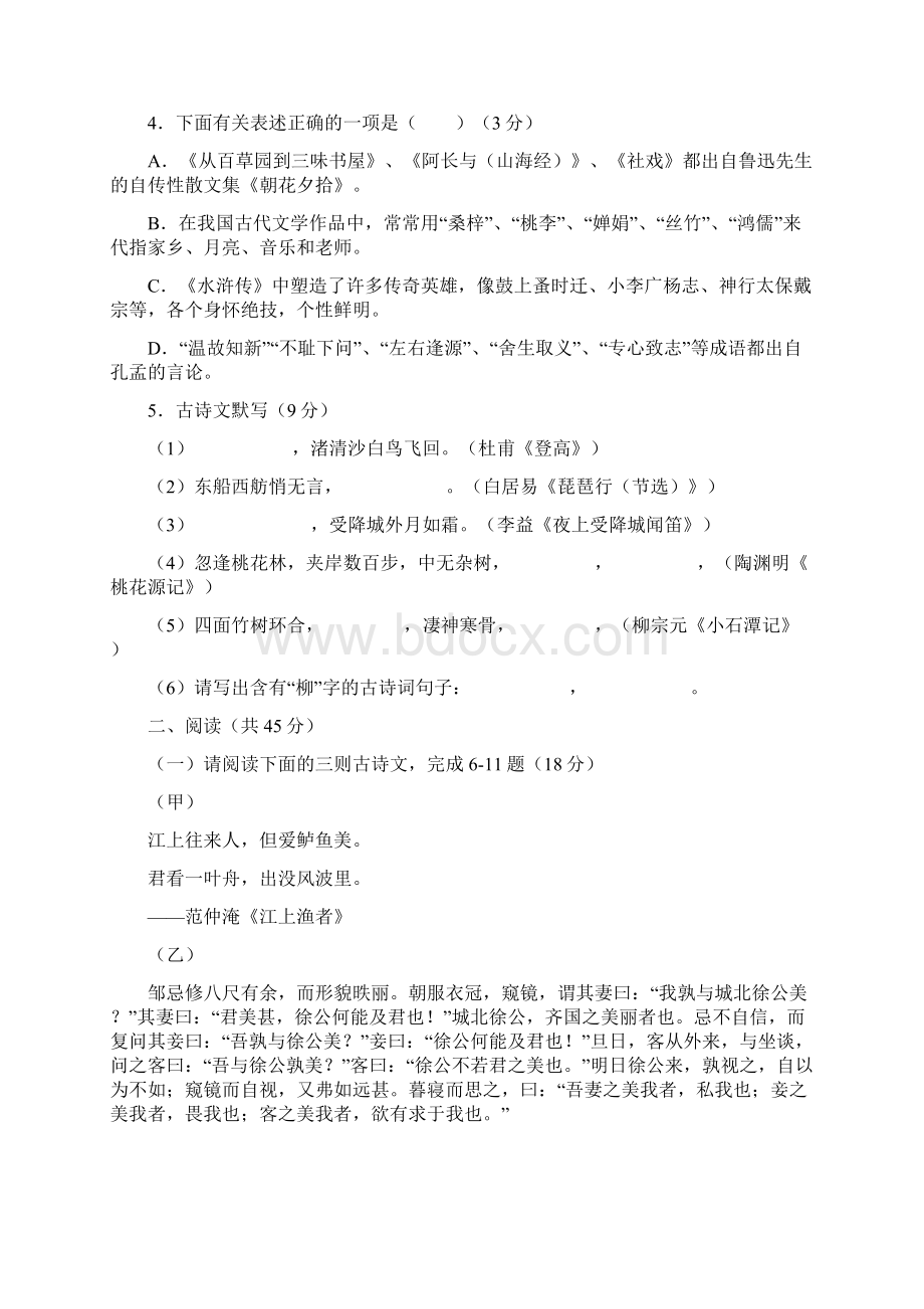 山东省枣庄市中考语文试题及答案.docx_第2页