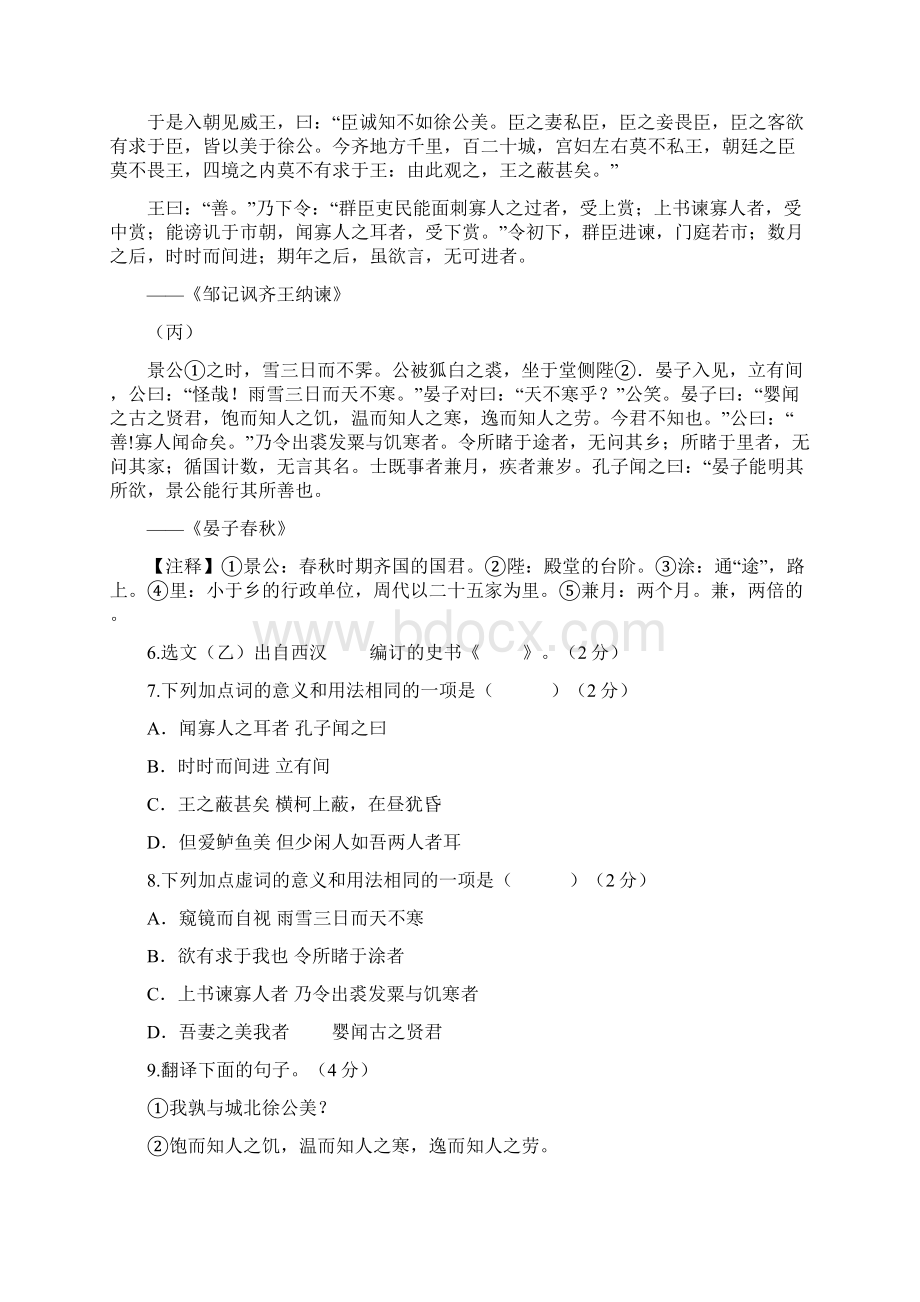 山东省枣庄市中考语文试题及答案.docx_第3页