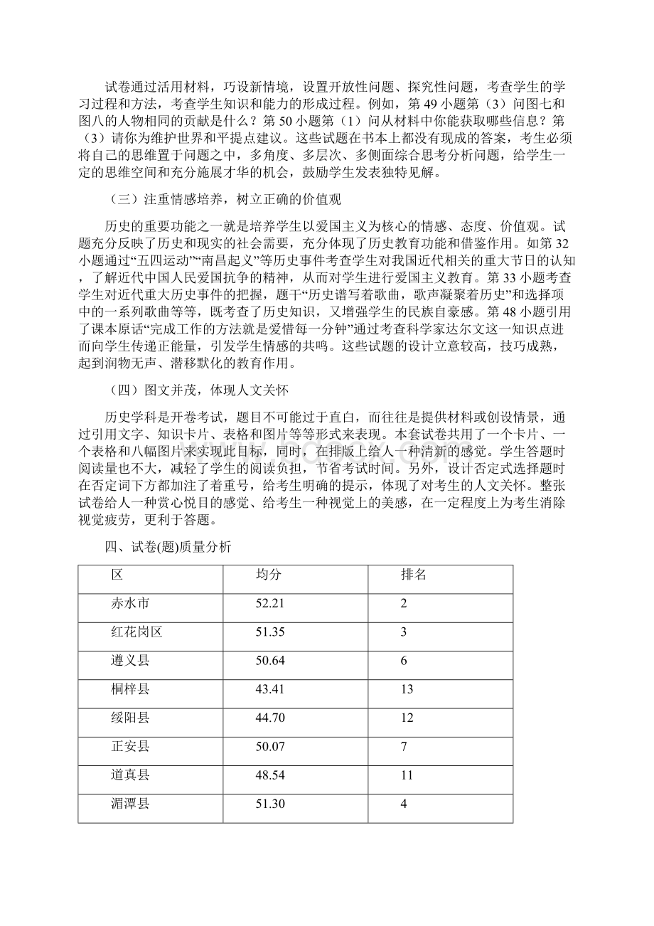 遵义市中考历史学科质量分析报告.docx_第2页