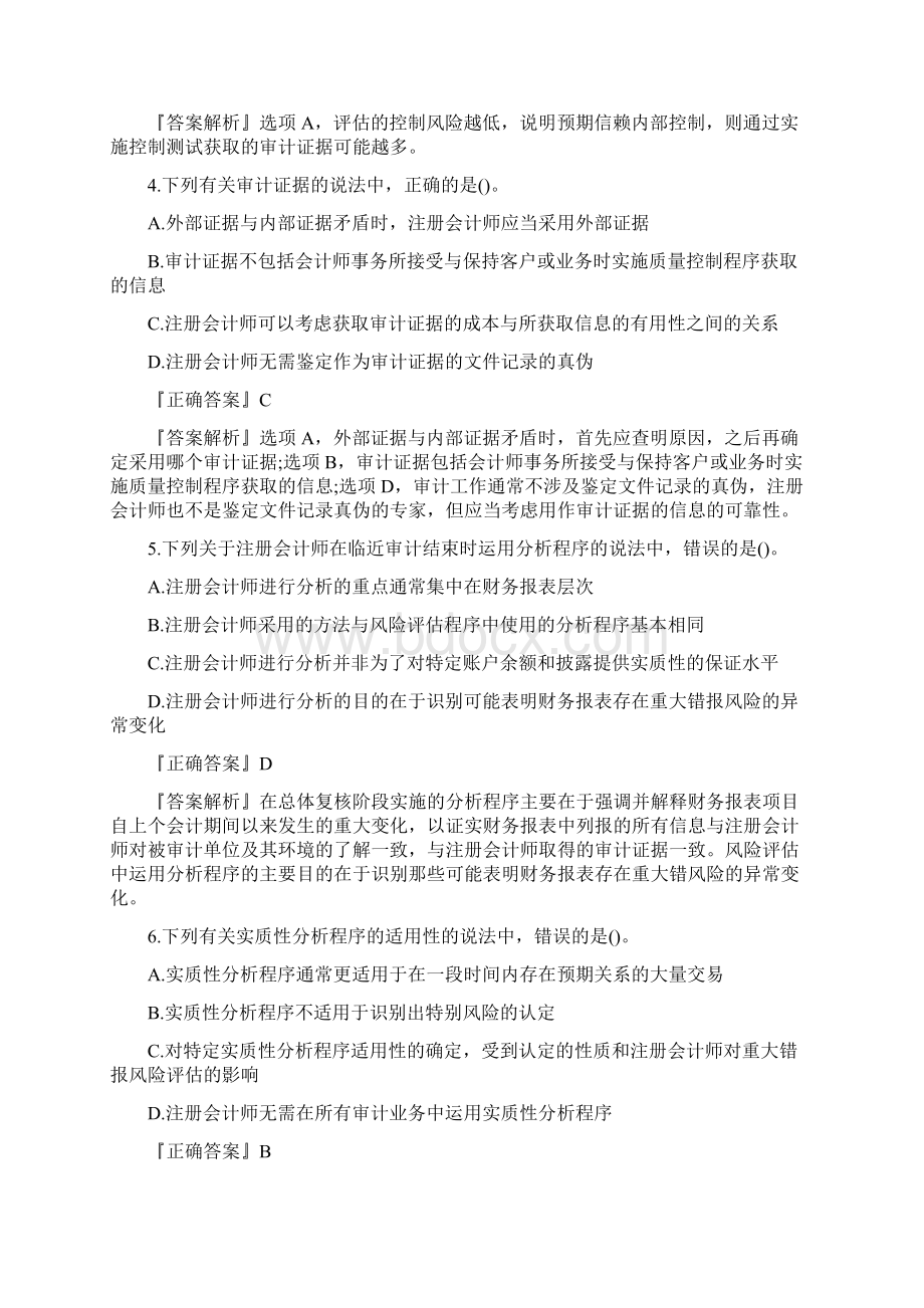 乐考网注册会计师考试审计试题及答案Word格式文档下载.docx_第2页