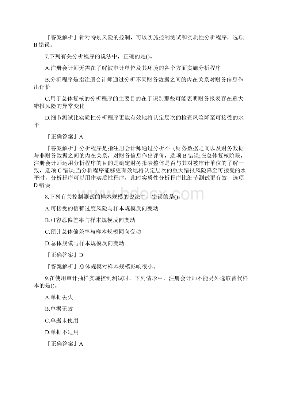 乐考网注册会计师考试审计试题及答案Word格式文档下载.docx_第3页