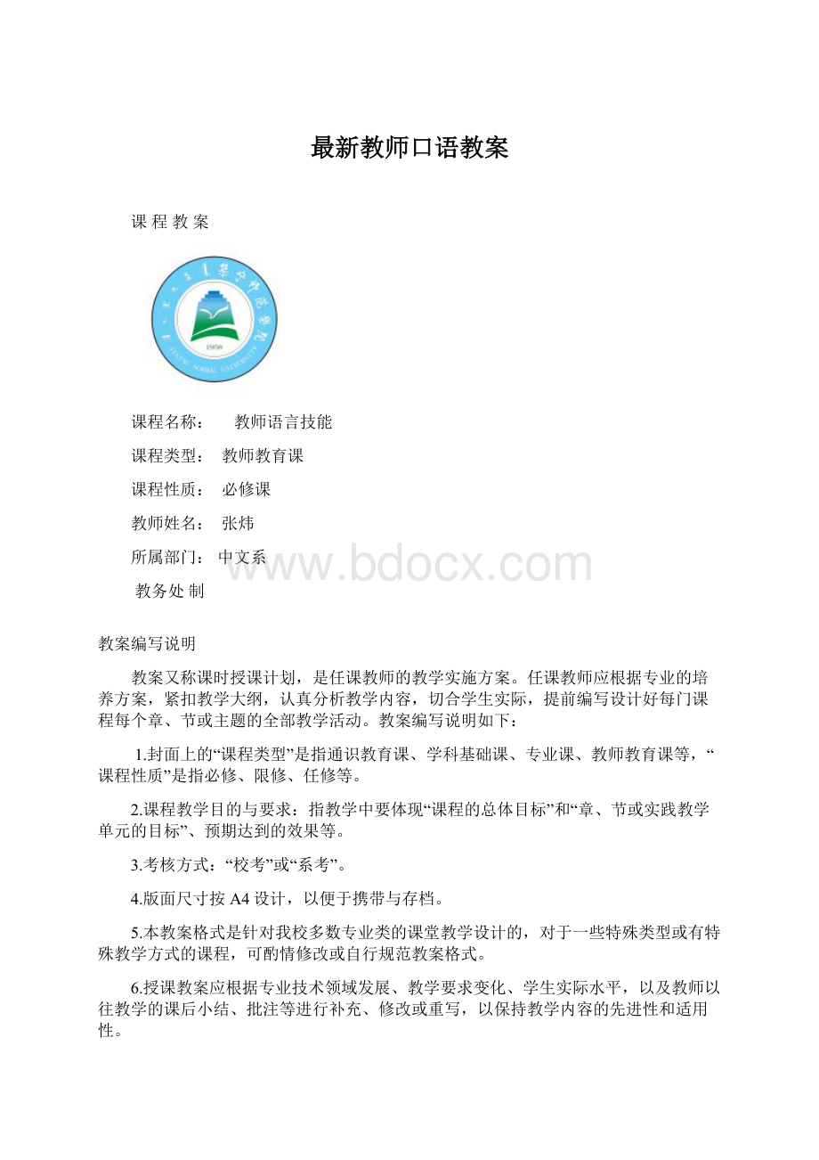 最新教师口语教案Word文档下载推荐.docx