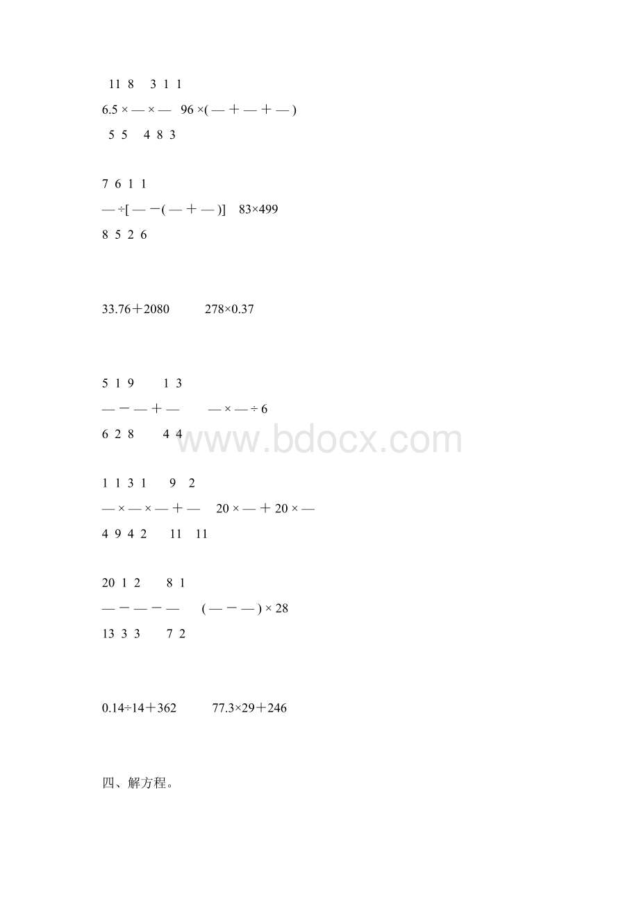 人教版六年级数学下册计算题总复习重磅推荐54.docx_第2页