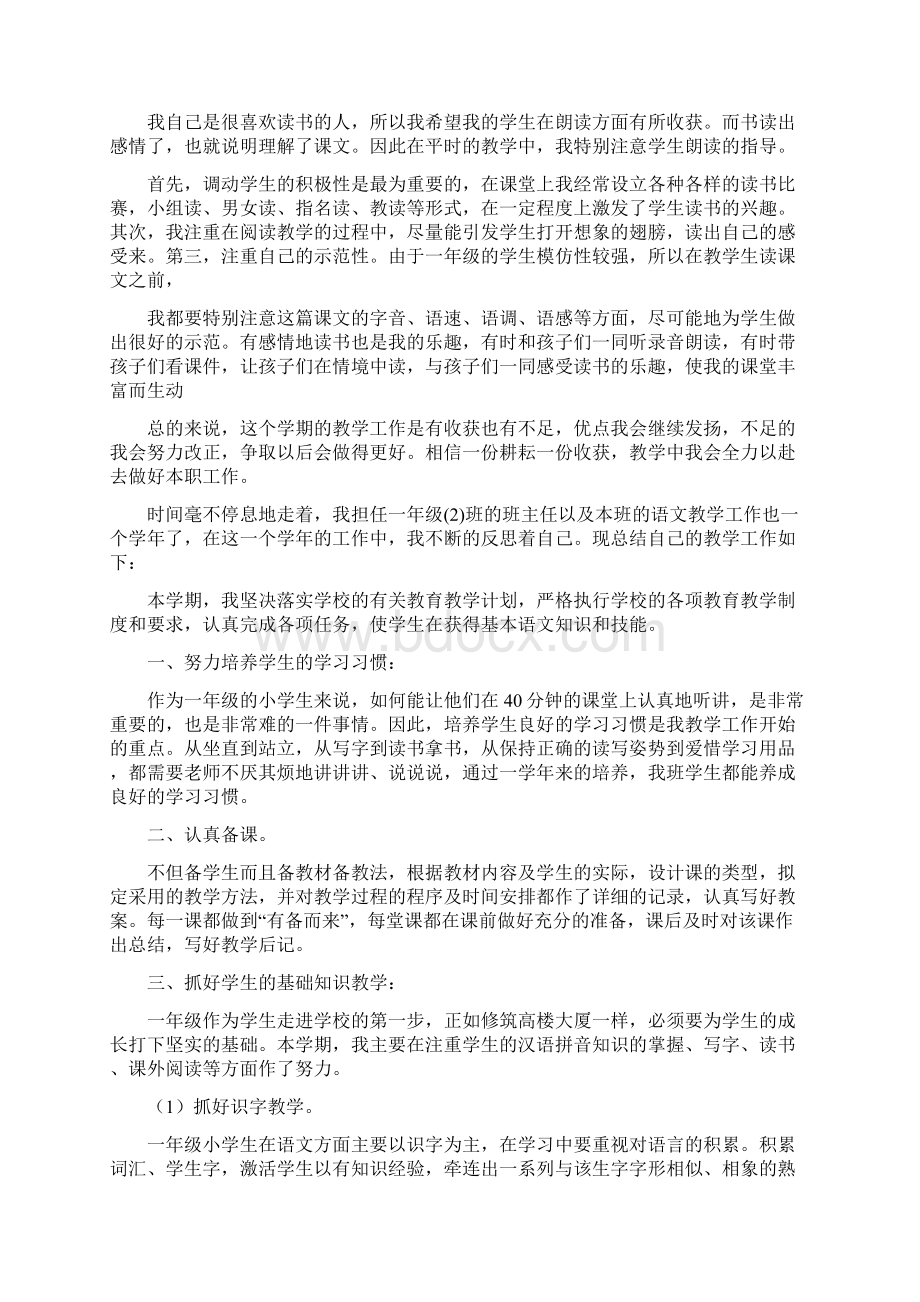 一年级下期语文教学工作计划总结文档格式.docx_第2页