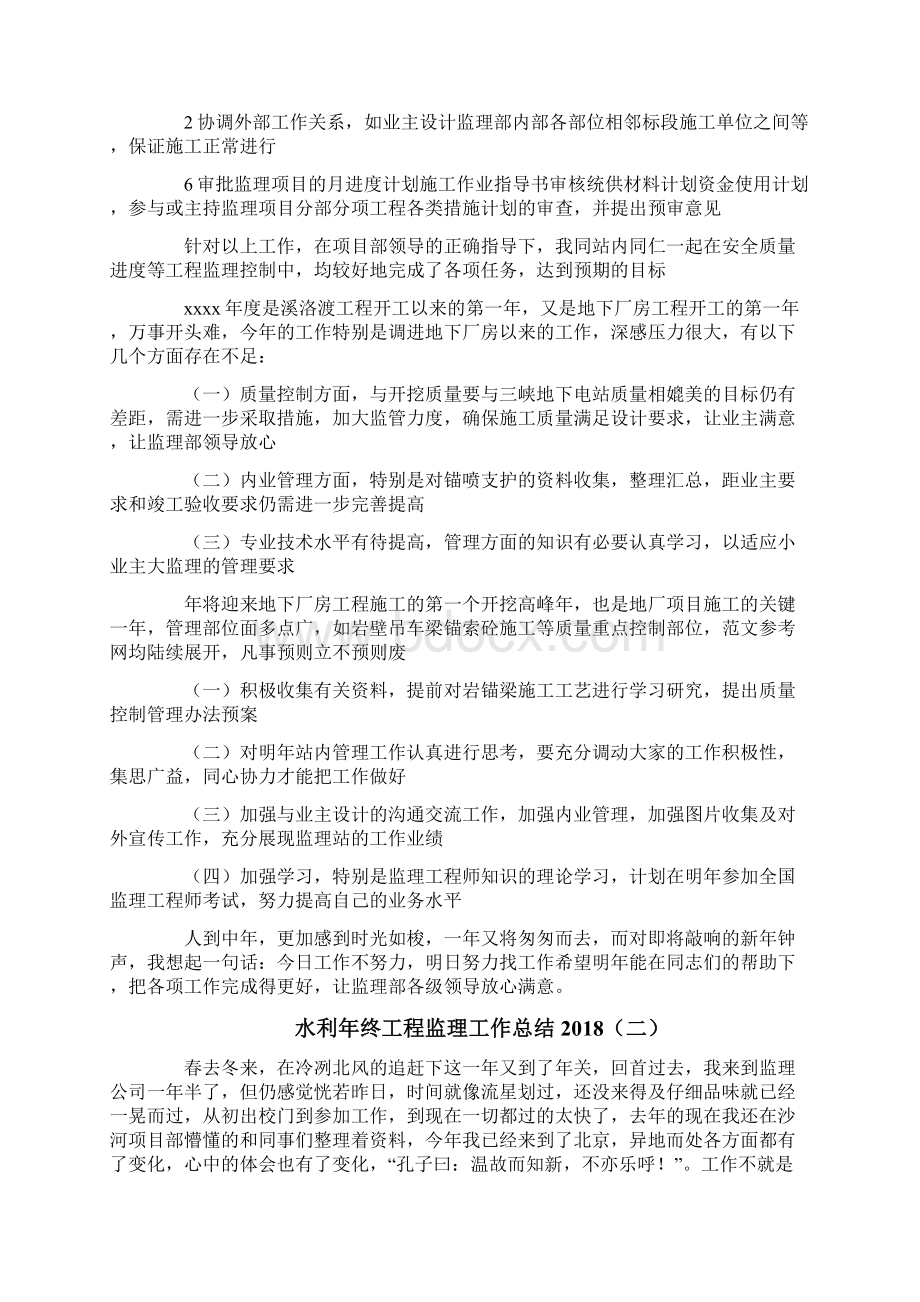 水利年终工程监理工作总结.docx_第2页