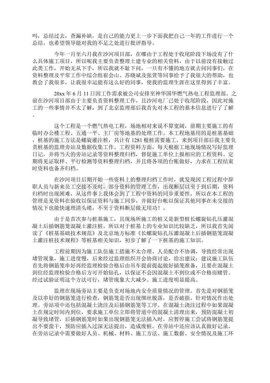 水利年终工程监理工作总结.docx_第3页