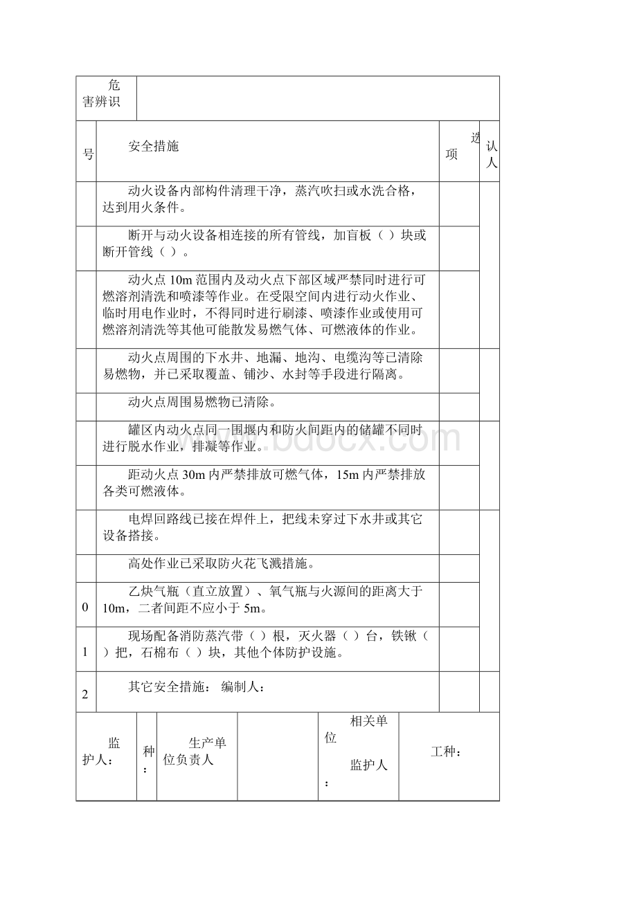 常用作业证.docx_第2页