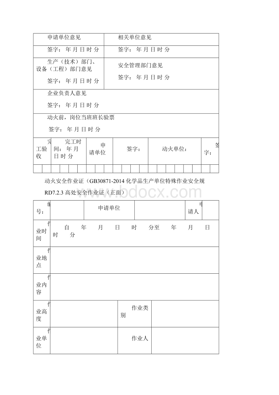 常用作业证Word文档格式.docx_第3页