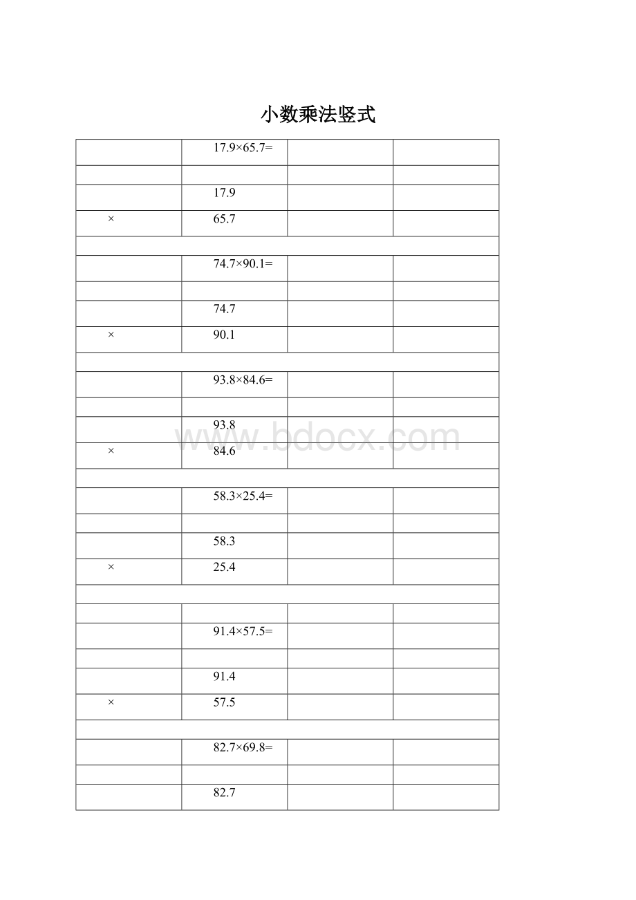 小数乘法竖式Word文档下载推荐.docx_第1页