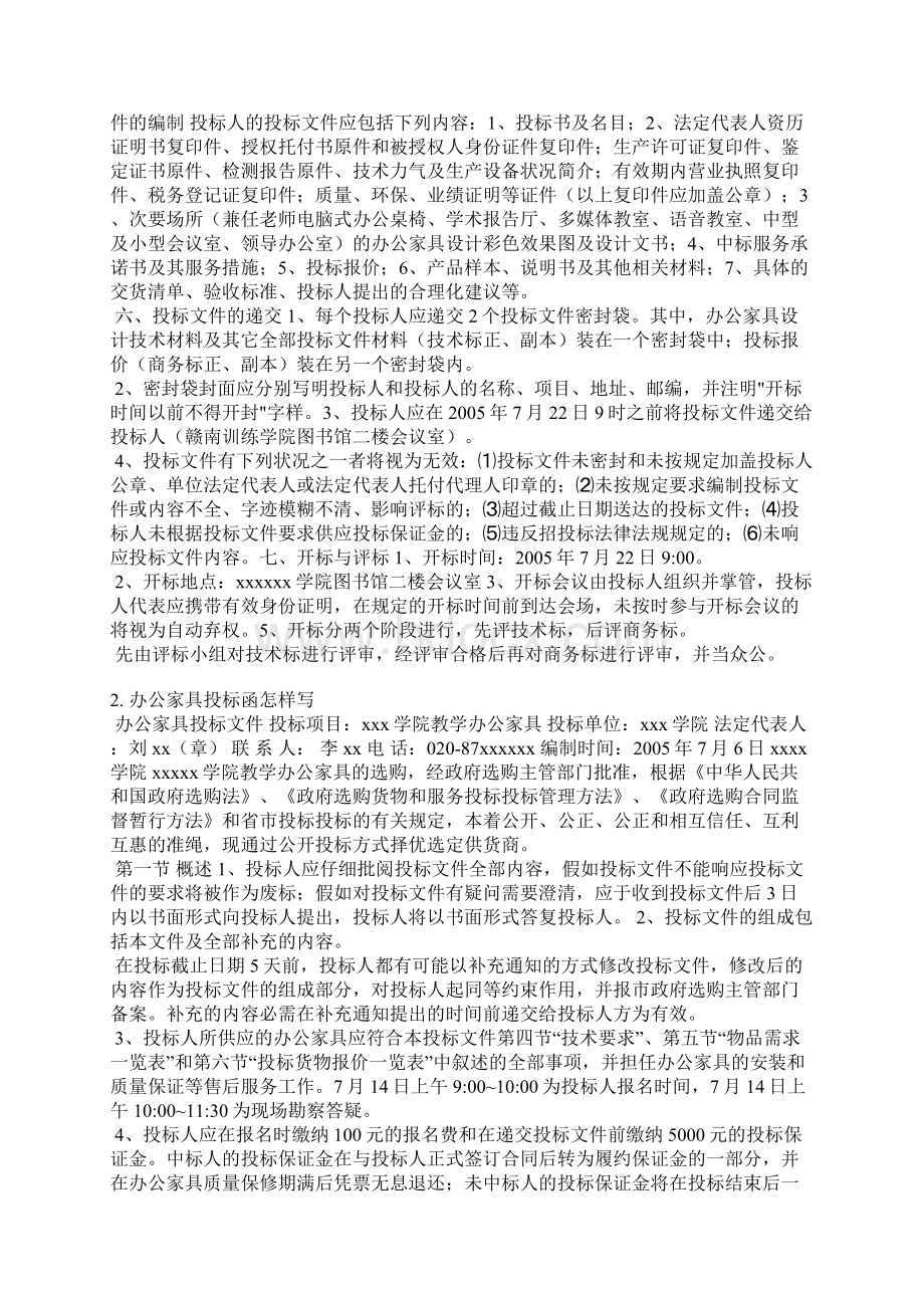 办公桌椅质量承诺书.docx_第2页