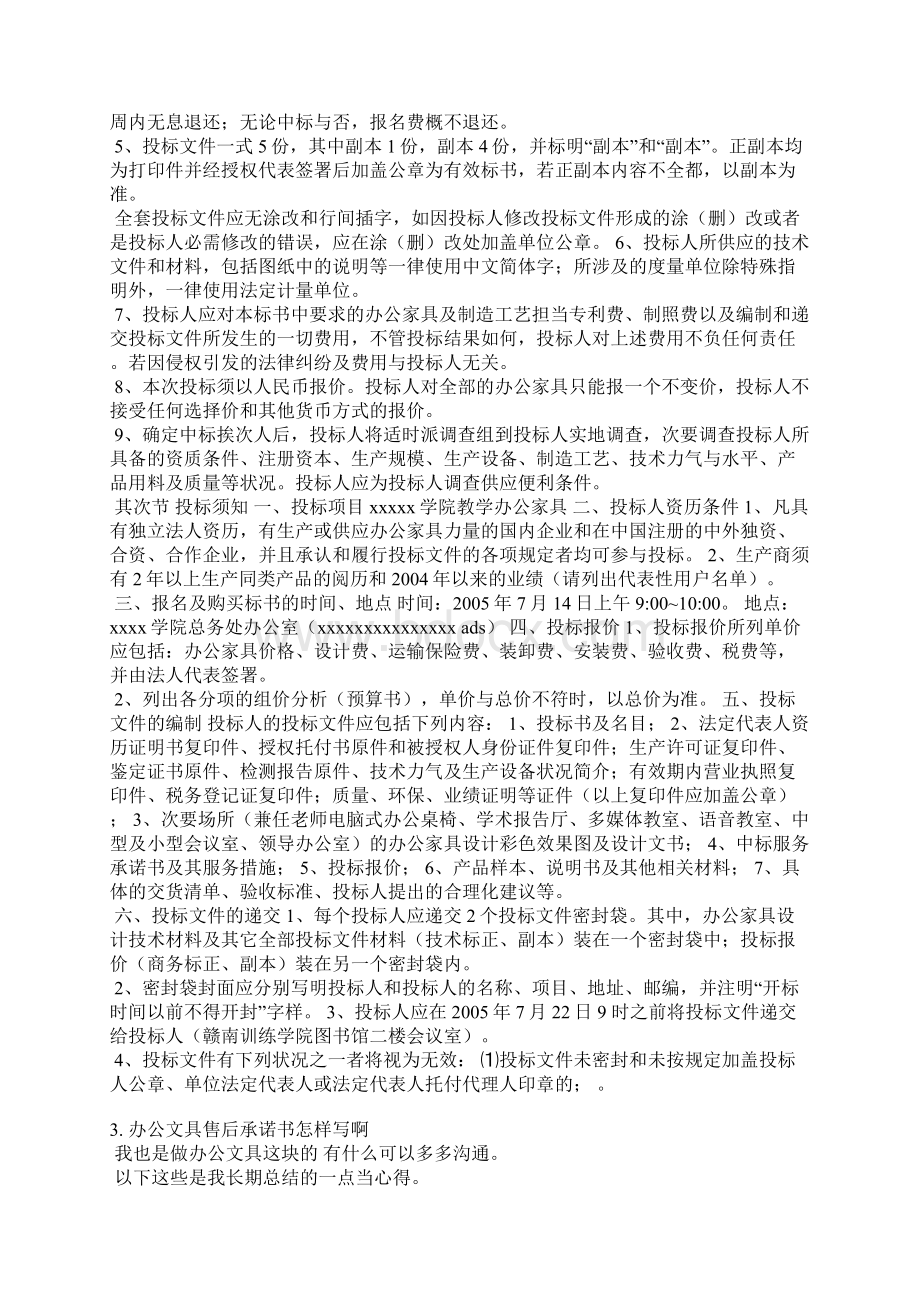 办公桌椅质量承诺书.docx_第3页