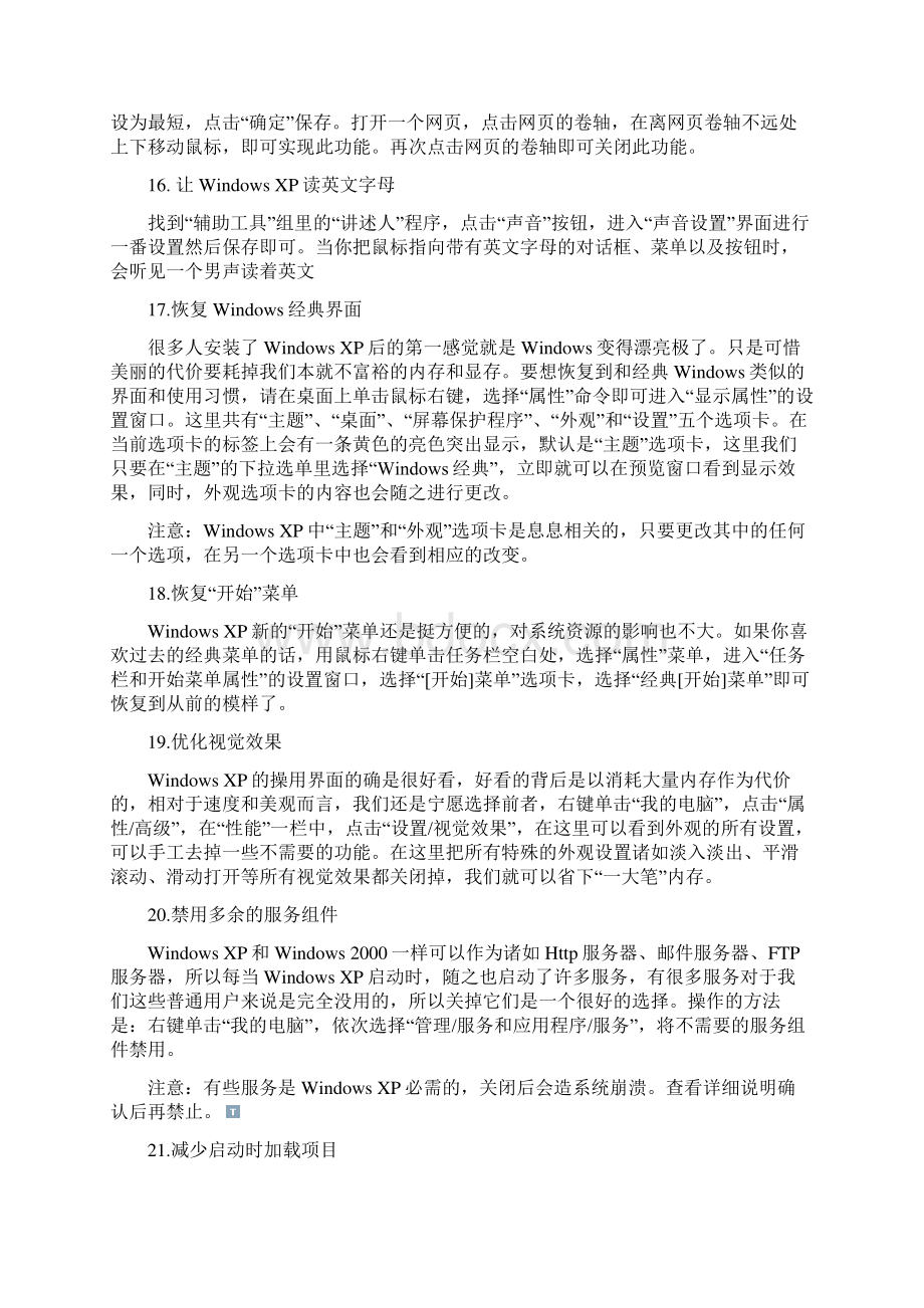 电脑小知识1小技巧文档格式.docx_第3页