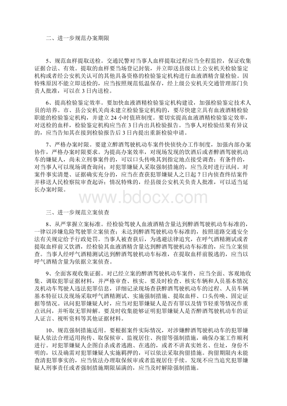 公安部关于公安机关办理醉酒驾驶机动车犯罪案件的指导意见.docx_第2页