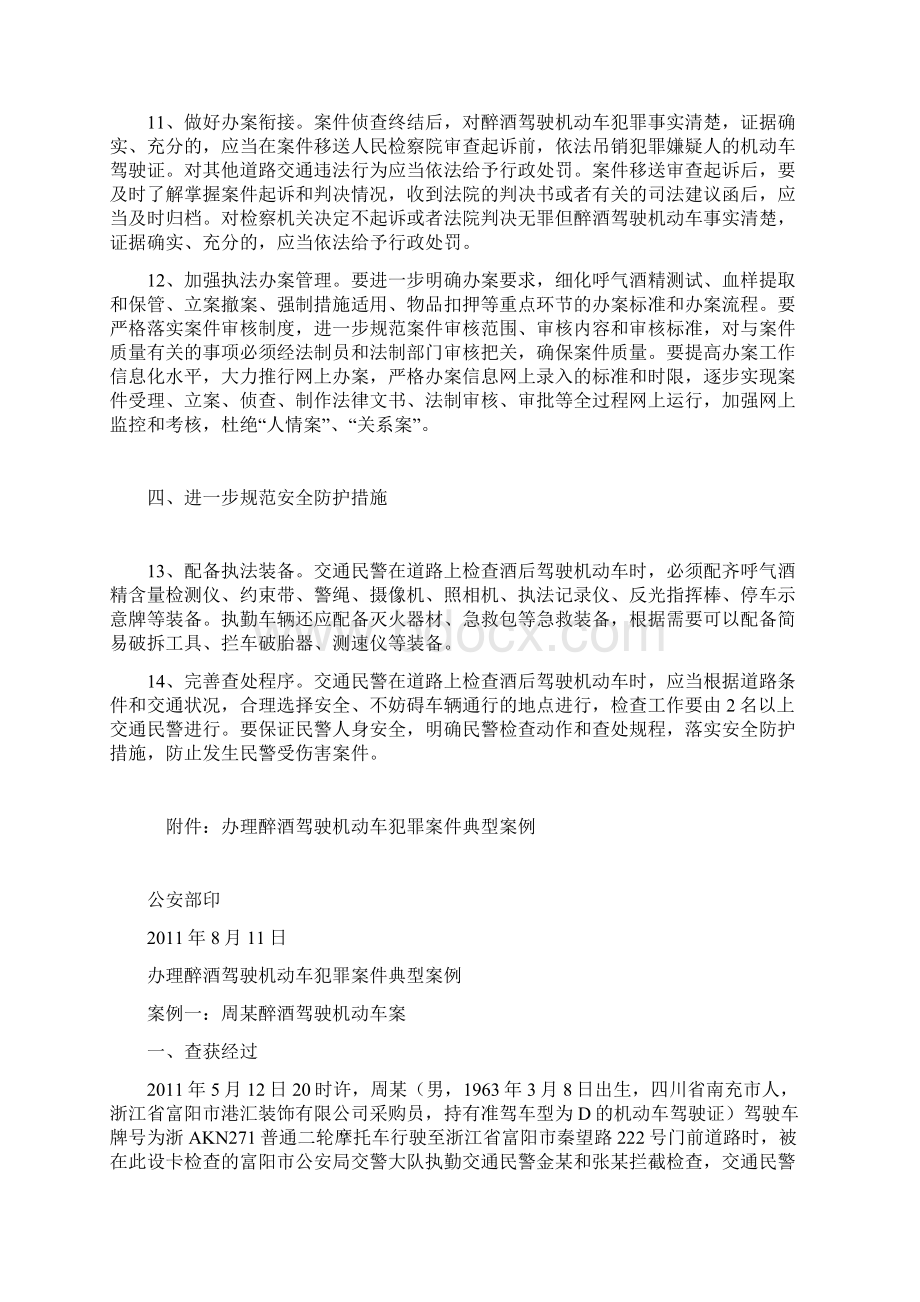 公安部关于公安机关办理醉酒驾驶机动车犯罪案件的指导意见.docx_第3页