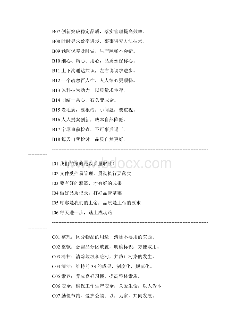 企业文化理念用语大汇总Word格式文档下载.docx_第2页