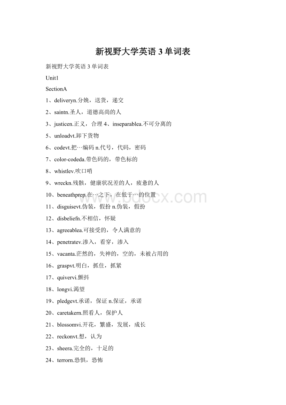 新视野大学英语3单词表.docx_第1页