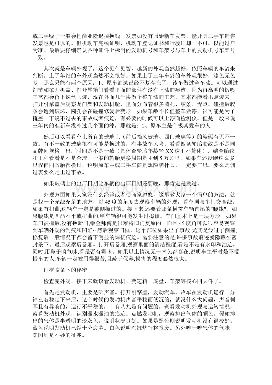 谈谈什么样的二手车值得选购.docx_第3页