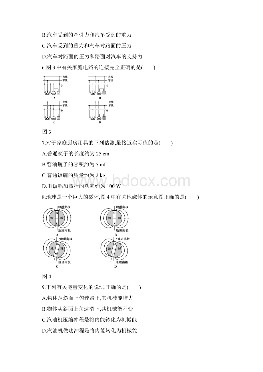 天津市中考物理试题word版含答案.docx_第2页