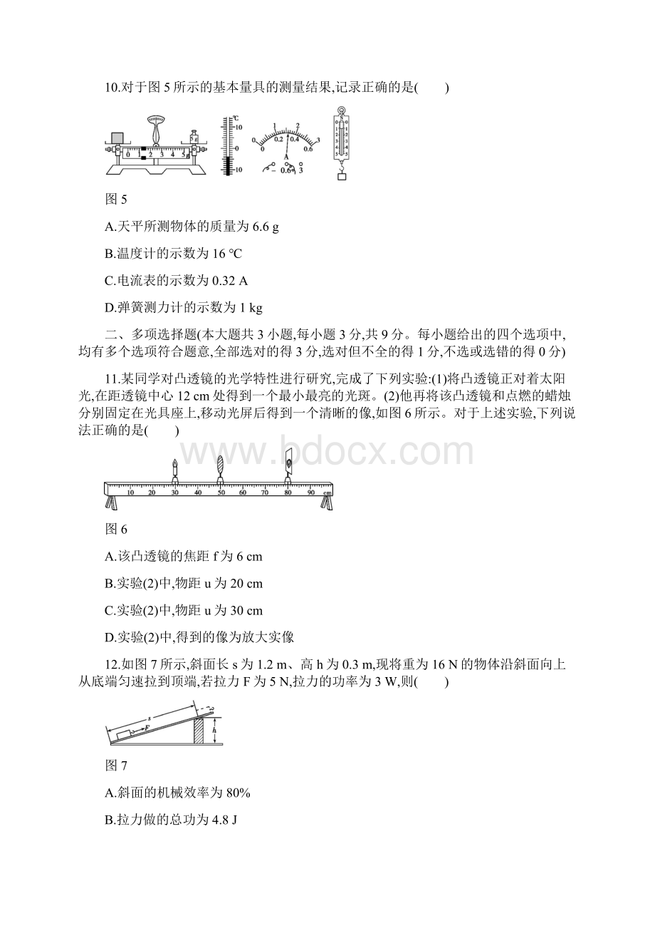 天津市中考物理试题word版含答案.docx_第3页