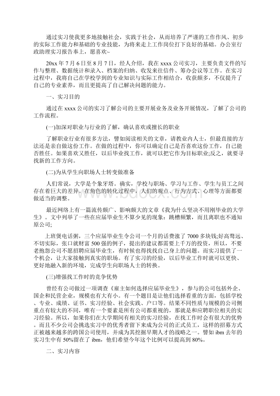 工作总结之办公室实习总结范文Word文档格式.docx_第3页