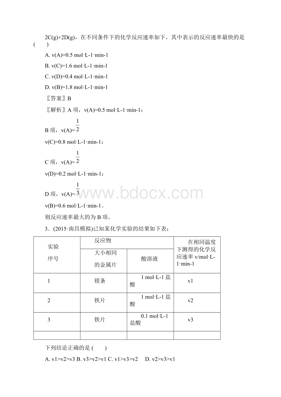 高考化学二轮复习配套文档第八单元化学反应速率.docx_第3页