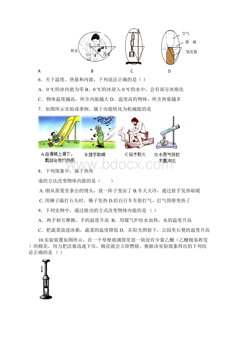 人教版物理九年级全册第第十三章单元测试题 内能 1.docx_第2页