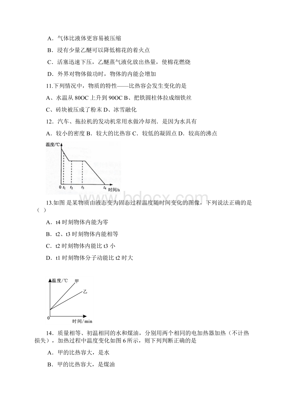 人教版物理九年级全册第第十三章单元测试题 内能 1Word文档格式.docx_第3页