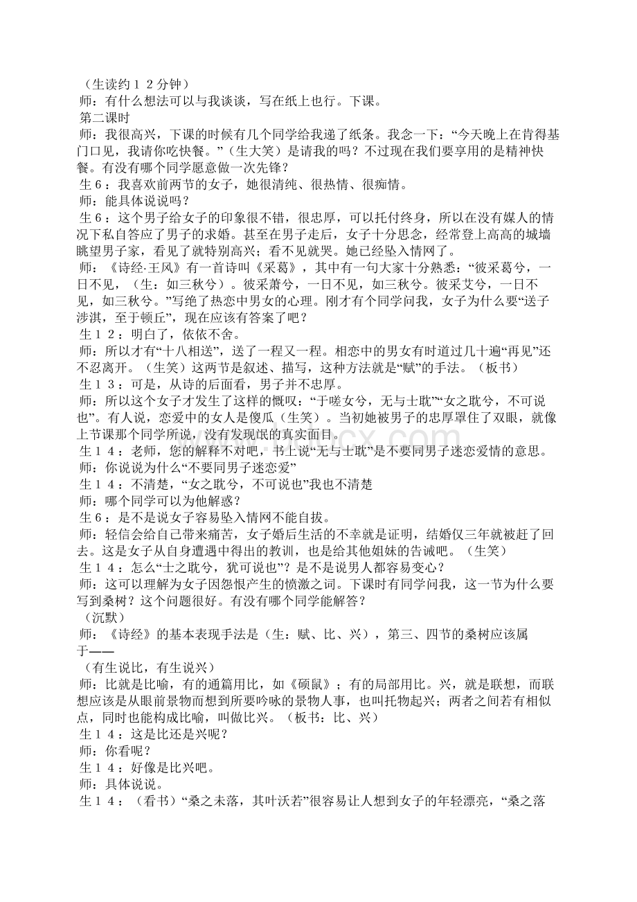 《氓》课堂教学实录.docx_第3页