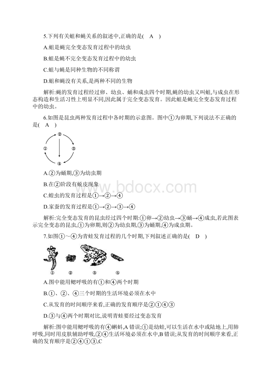 春人教版八年级下册生物同步练习题期中综合检测Word格式.docx_第2页