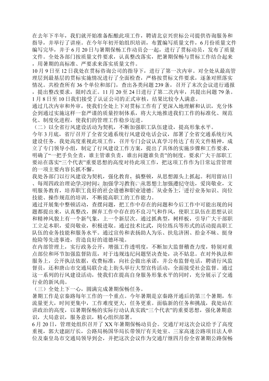 高速公路管理处领导班子述职报告.docx_第2页