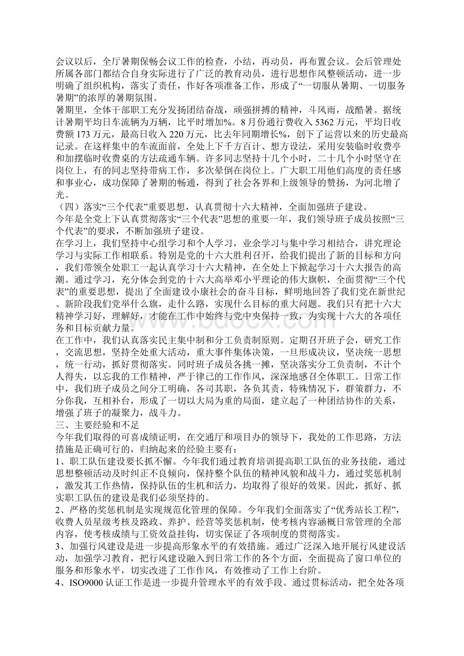 高速公路管理处领导班子述职报告.docx_第3页