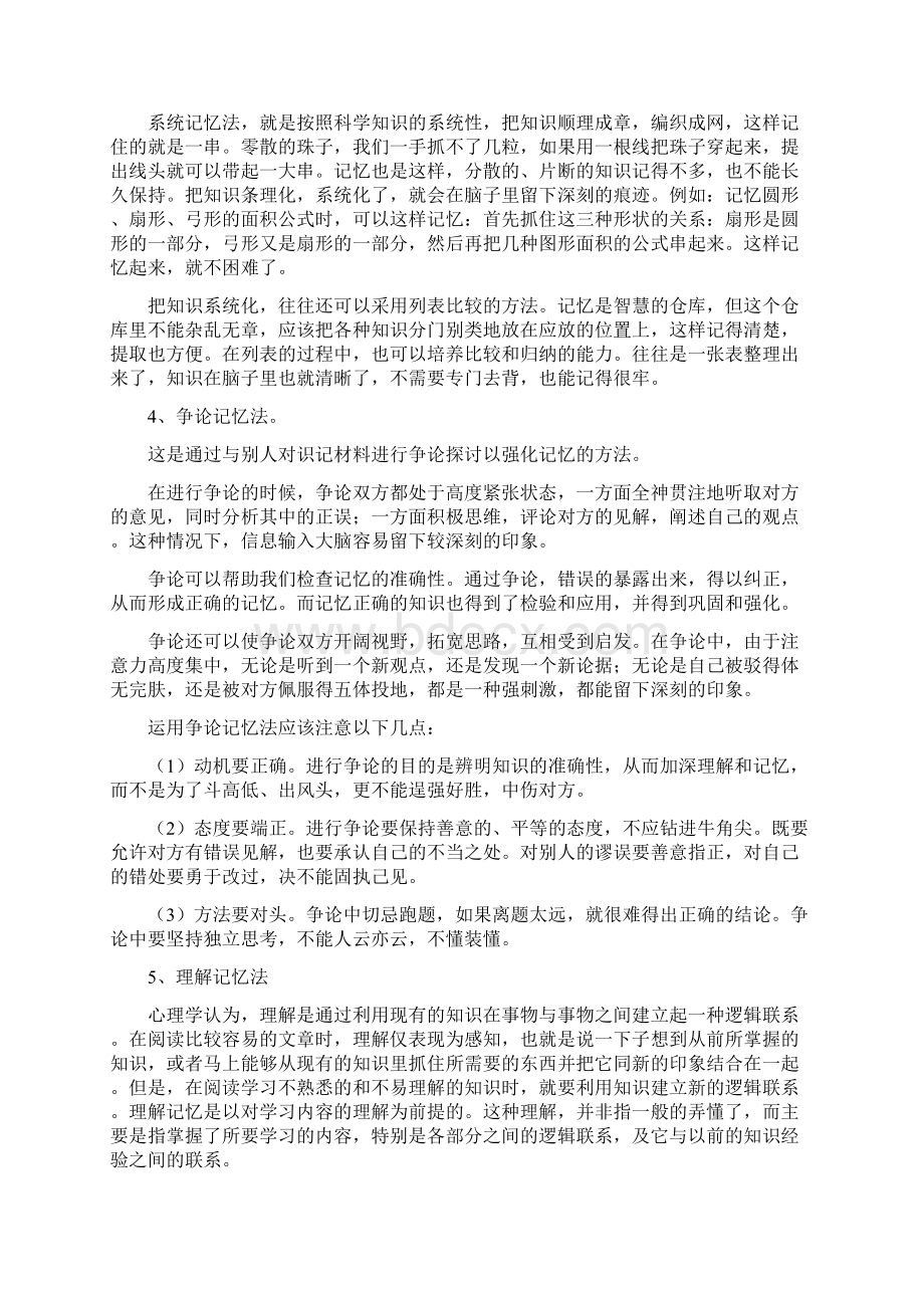 记忆力训练方法.docx_第3页