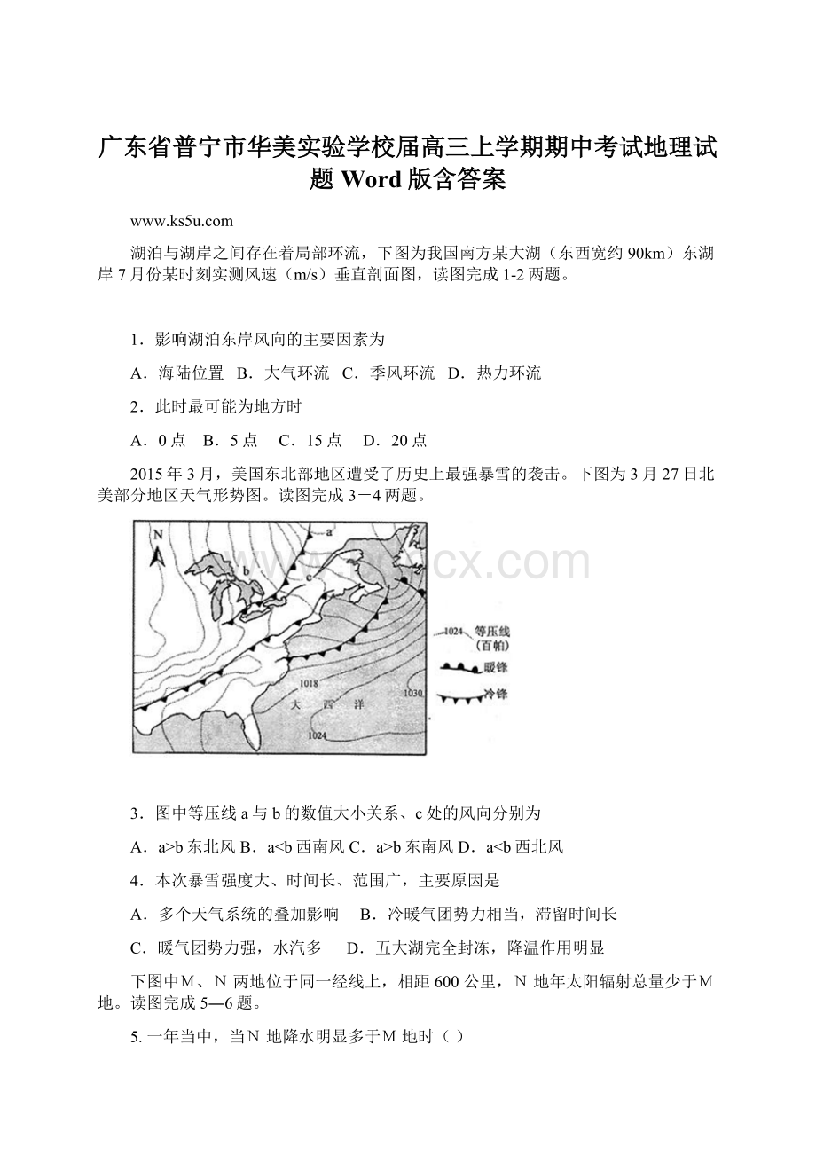 广东省普宁市华美实验学校届高三上学期期中考试地理试题Word版含答案.docx_第1页