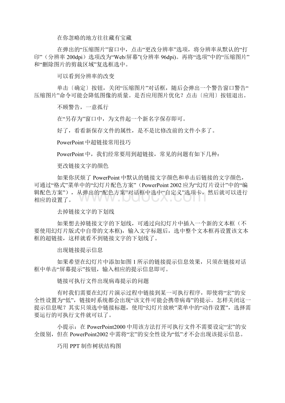 教你如何做出高水平的幻灯片.docx_第2页