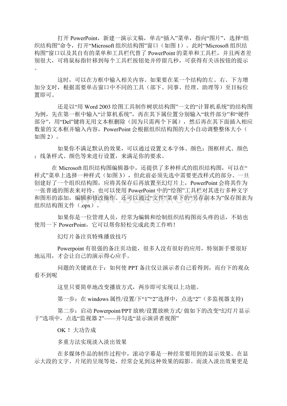 教你如何做出高水平的幻灯片.docx_第3页