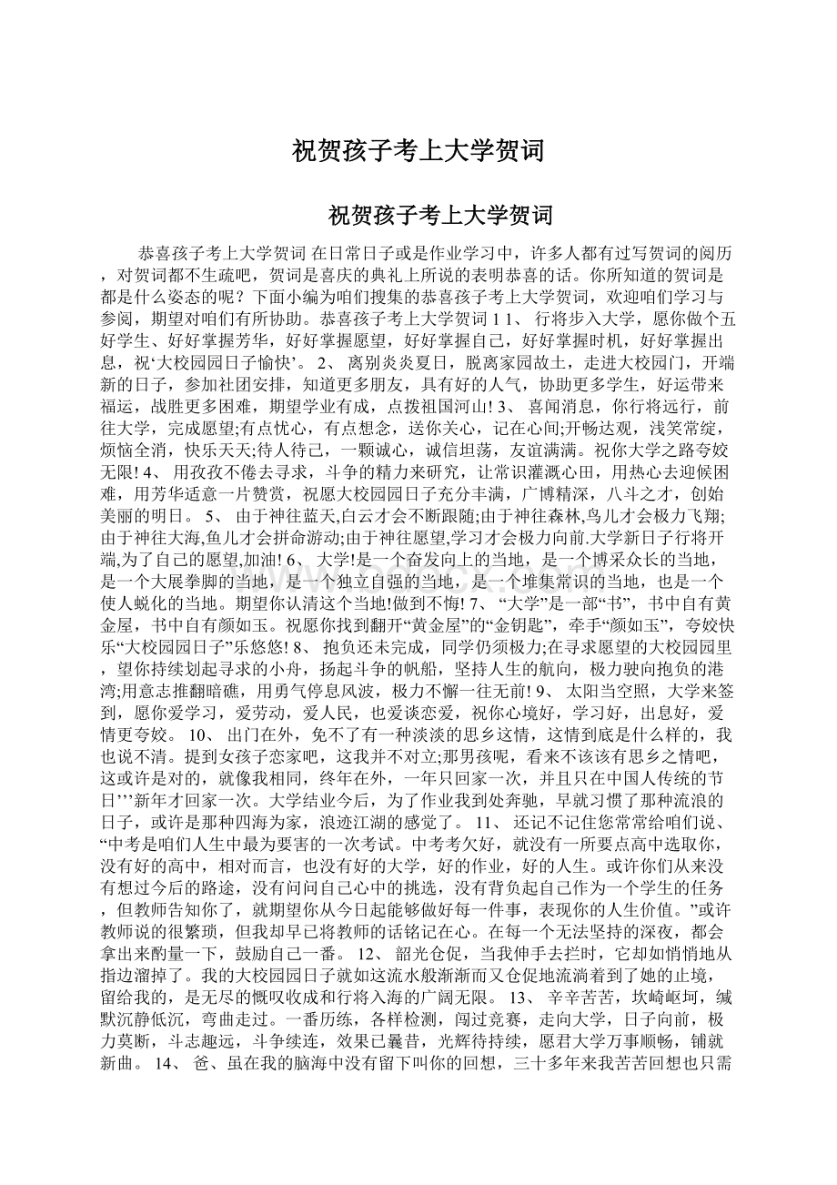 祝贺孩子考上大学贺词.docx_第1页