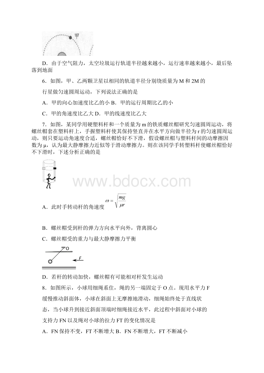 厦门一中高三上学期期中物理试题 Word版含答案Word下载.docx_第3页