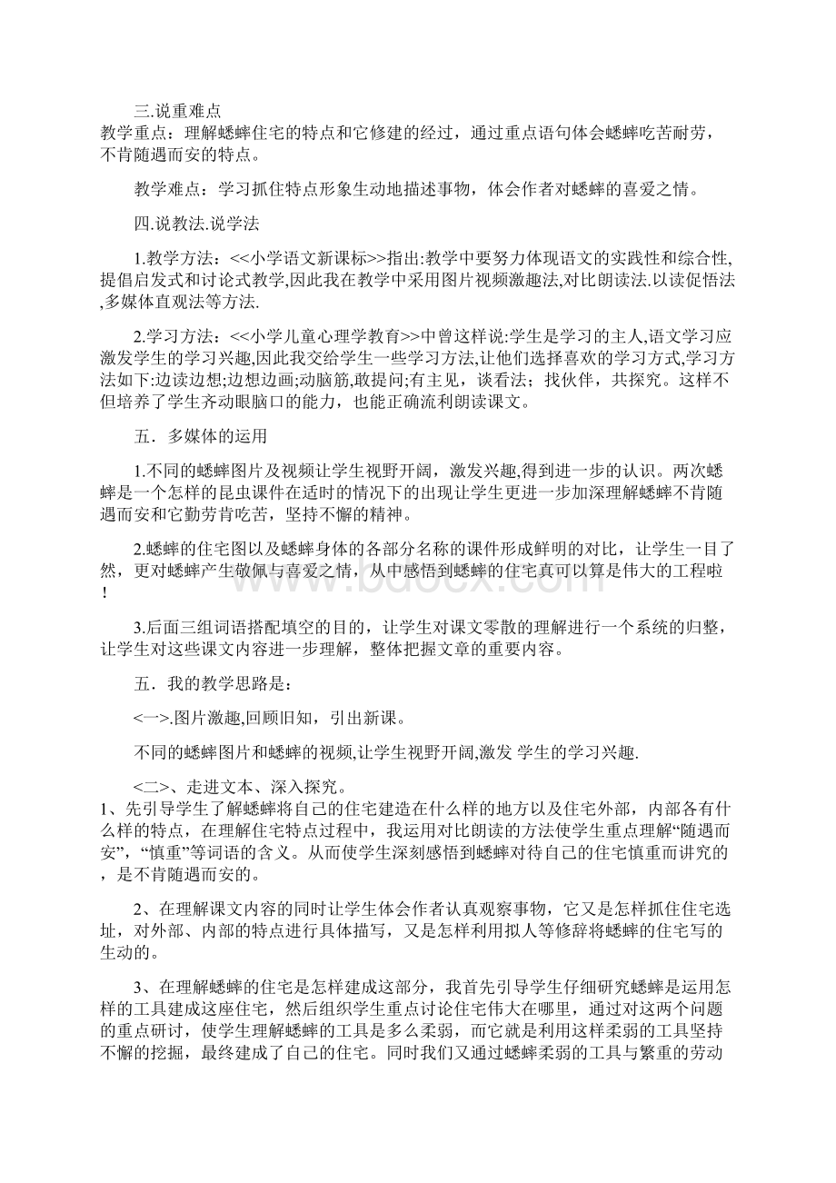 《蟋蟀的住宅》教学设计 说课稿Word文件下载.docx_第2页