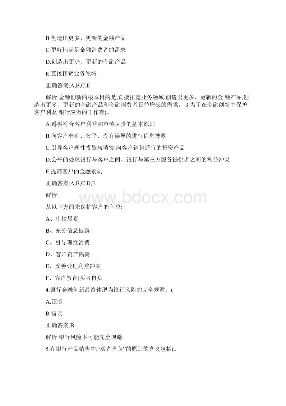 第四章银行管理金融创新和客户的利益保护Word格式文档下载.docx_第2页