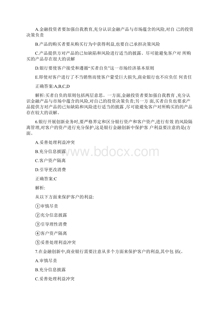 第四章银行管理金融创新和客户的利益保护.docx_第3页