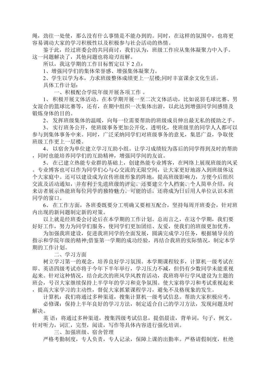 大学班级工作计划范文.docx_第2页