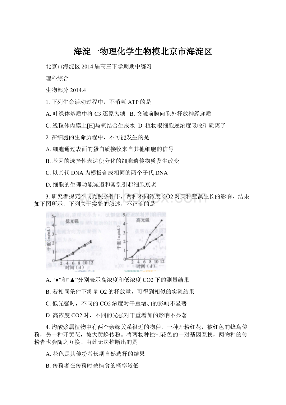 海淀一物理化学生物模北京市海淀区.docx_第1页