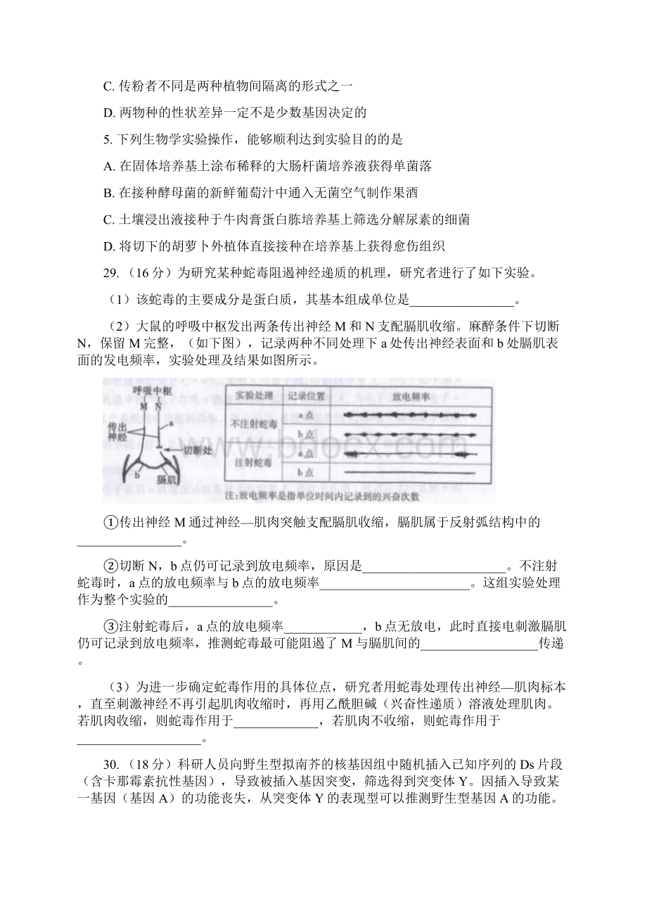 海淀一物理化学生物模北京市海淀区.docx_第2页