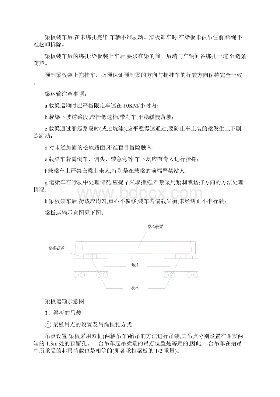 空心板梁安装施工方案.docx_第3页