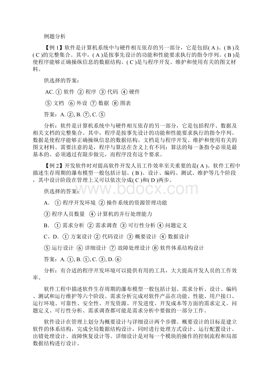 软件工程复习题Word文档下载推荐.docx_第3页