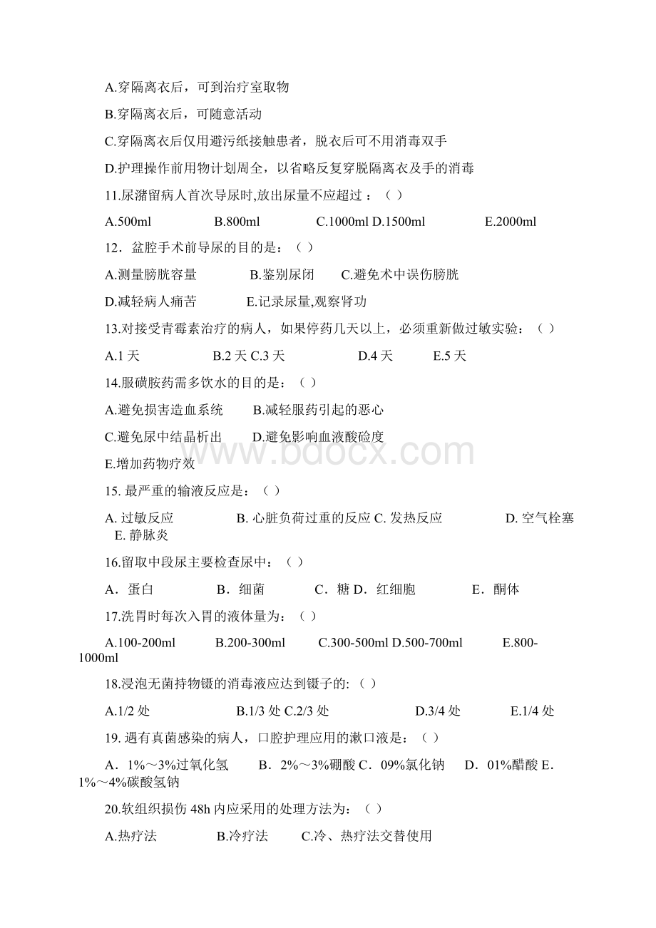 护理岗位培训试题及答案Word文档下载推荐.docx_第2页